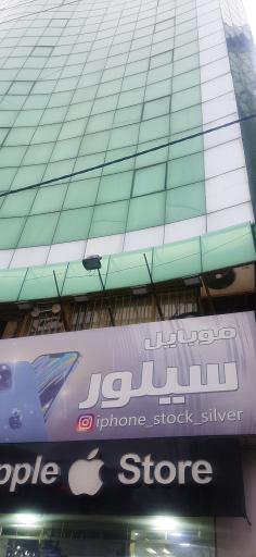 عکس موبایل سیلور اپل استور