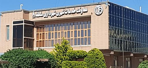 عکس معاونت خدمات شهرداری منطقه ۸