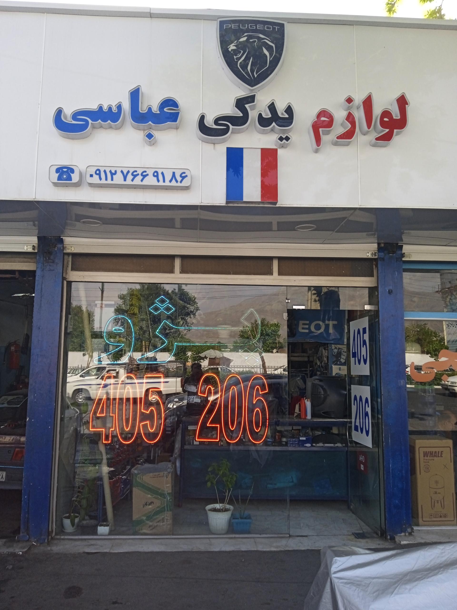 عکس لوازم یدکی عباسی