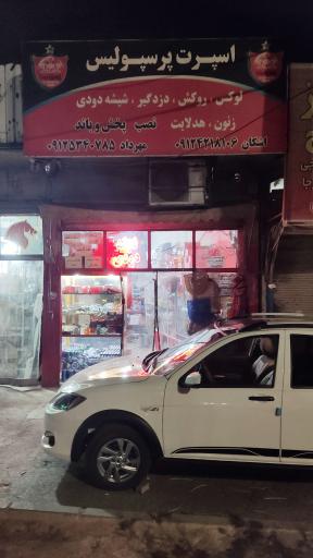 عکس فروشگاه اسپرت پرسپولیس
