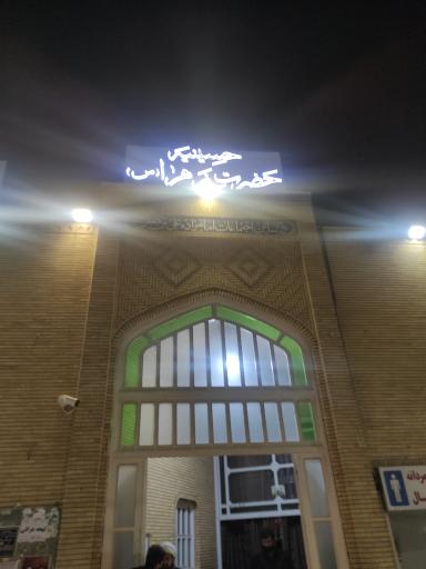 عکس حسینیه حضرت زهرا و حضرت زینب (س)