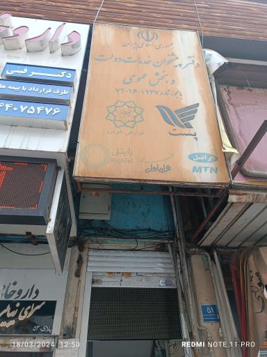 دفتر پیشخوان دولت