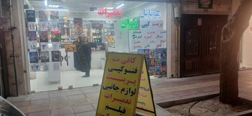 موبایل ژوان