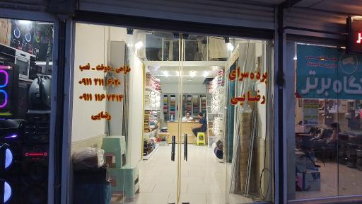 پرده سرای رضایی