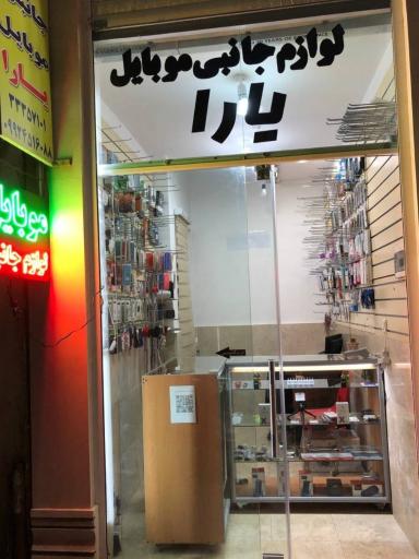 عکس یارا موبایل 