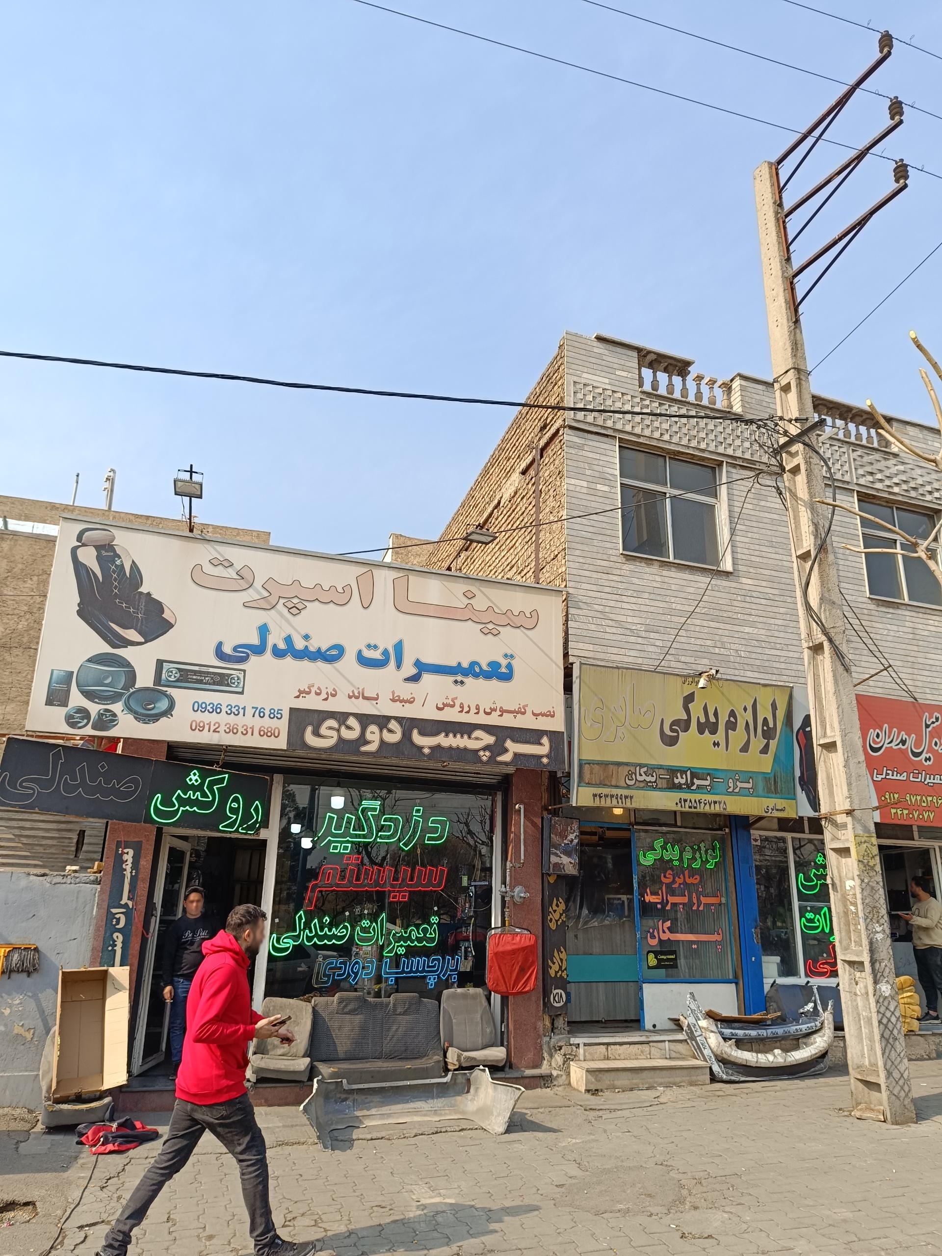 عکس سینا اسپرت