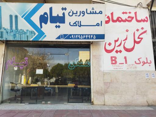 عکس املاک تیام