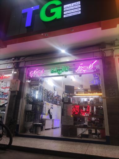 عکس خدمات کامپیوتر تکنوگرین