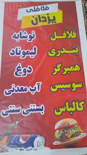 عکس ساندویچی یزدان