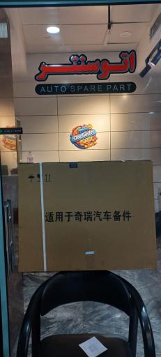 عکس اتوسنتر