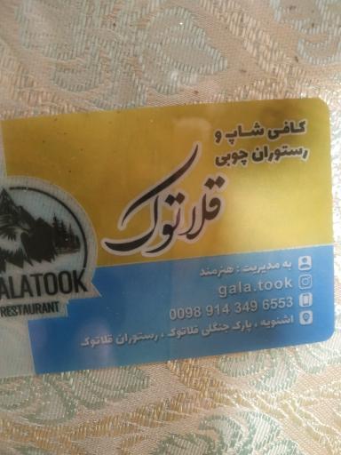 عکس کافه رستوران چوبی قلاتوک