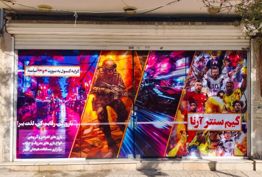 عکس گیم سنتر آرنا