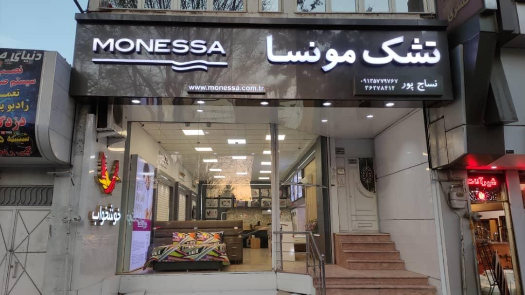 عکس نمایندگی تشک مونسا