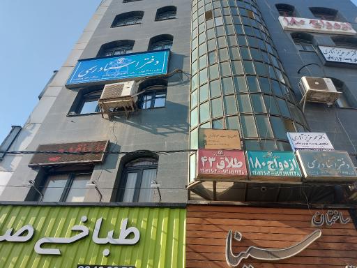 عکس دفتر اسناد رسمی ۶۱۲ تهران