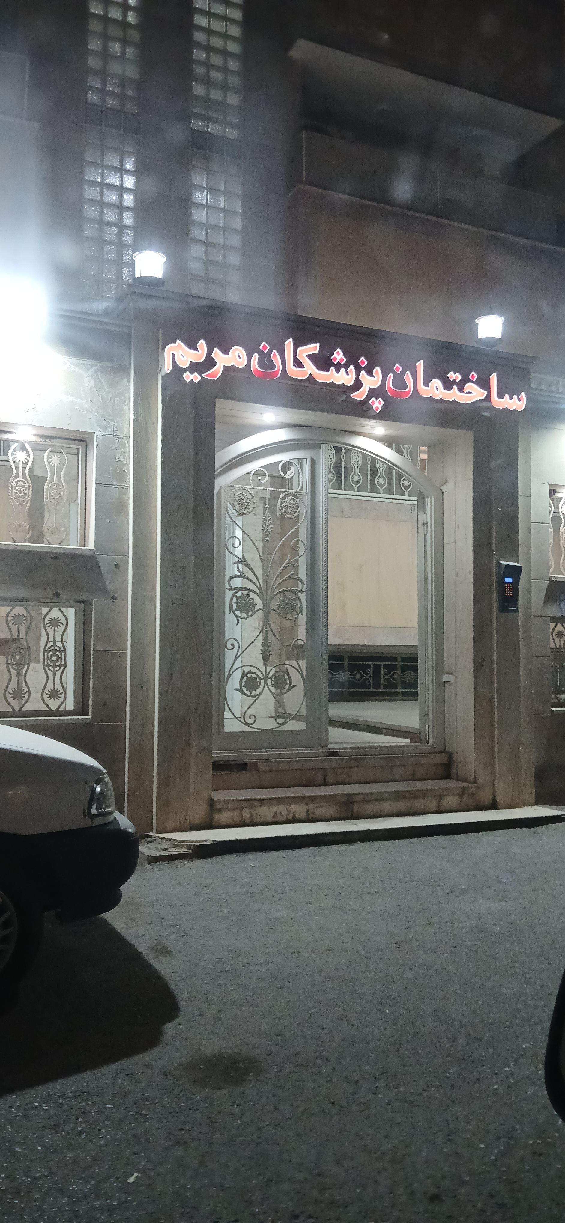عکس دکتر زینب رمضانخانی