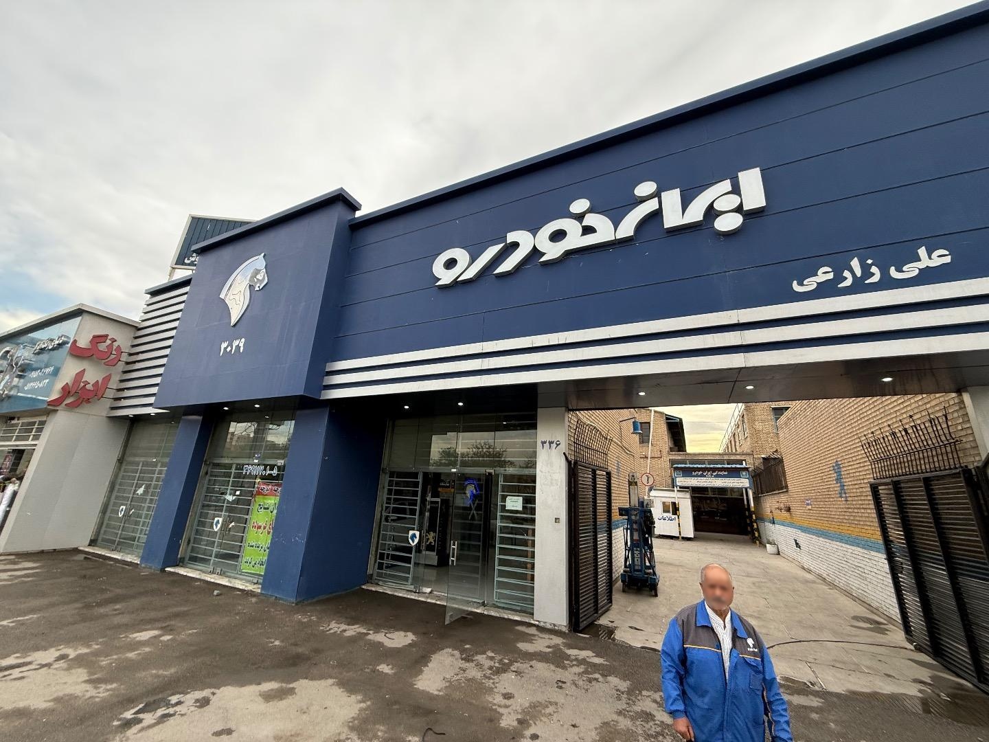 عکس نمایندگی ایران خودرو زارعی کد 3039 