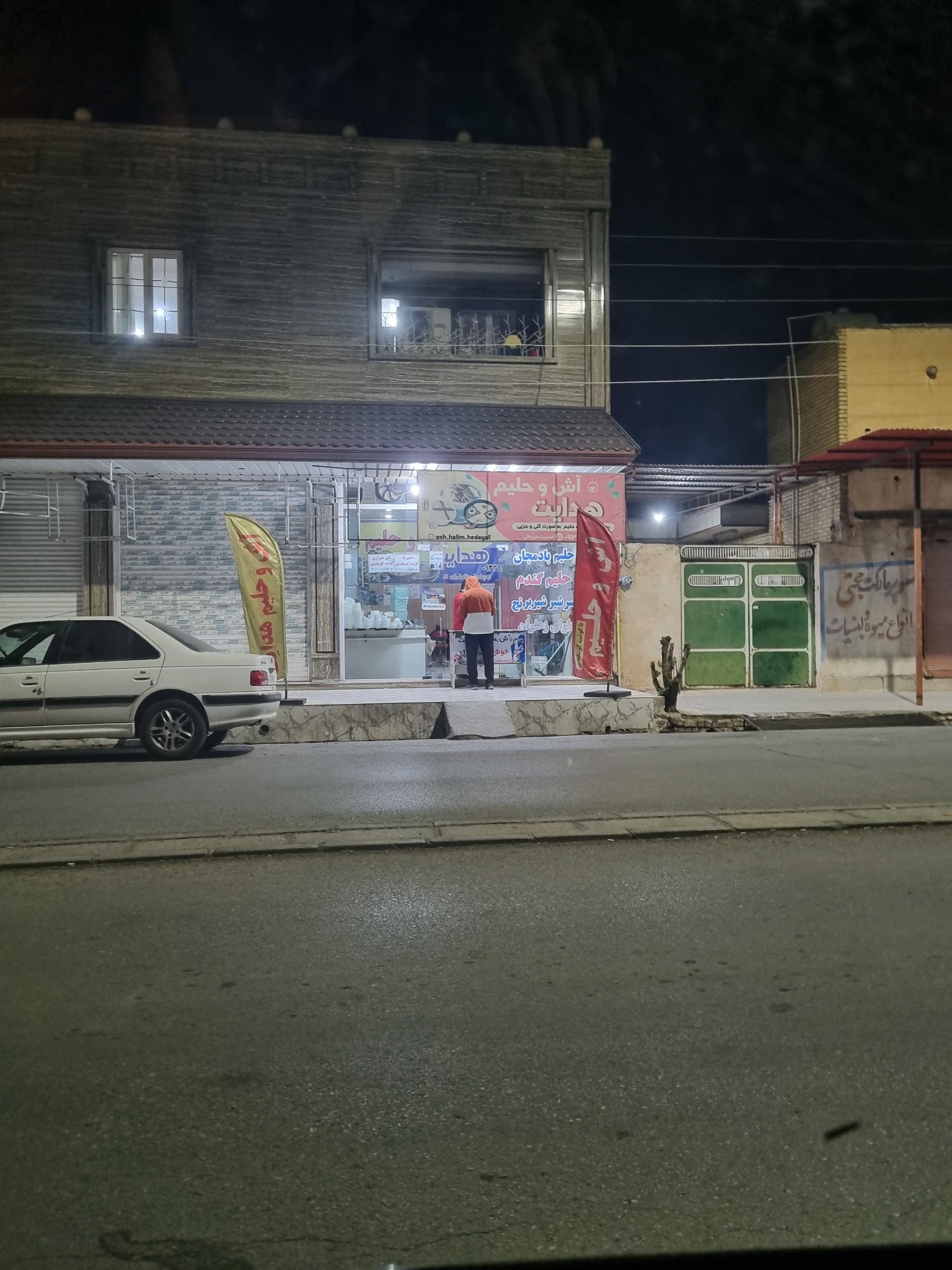 عکس حلیم فروشی هدایت