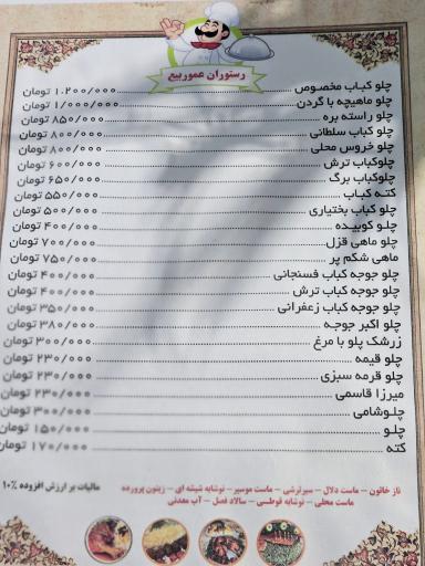 عکس رستوران عمو ربیع