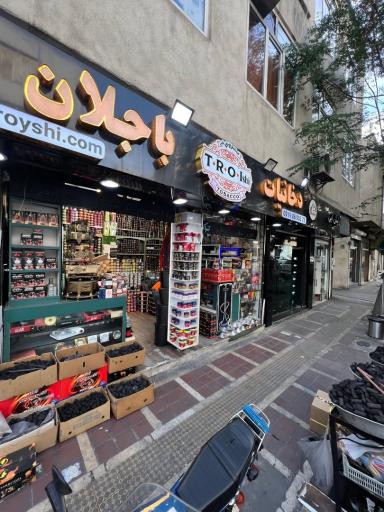 عکس پخش دخانیات باجلان
