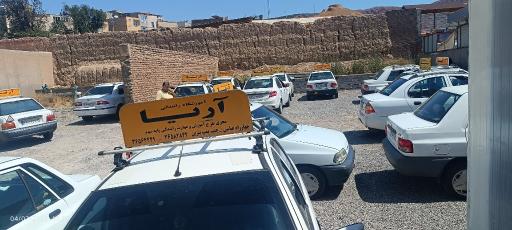 عکس آموزشگاه رانندگی آریا 
