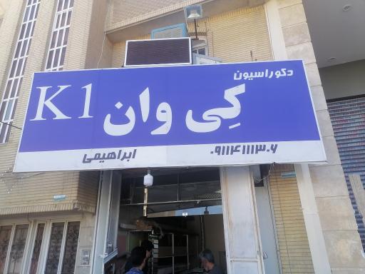 عکس دکوراسیون کی وان