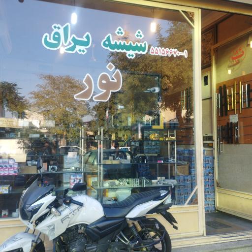 عکس یراق شیشه نور