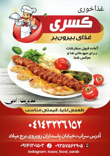 عکس رستوران کسری