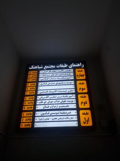 عکس دفتر وکالت و مشاوره حقوقی مرتضی جعفری