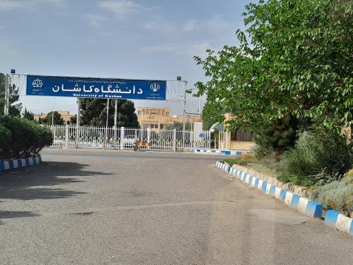 عکس دانشگاه کاشان