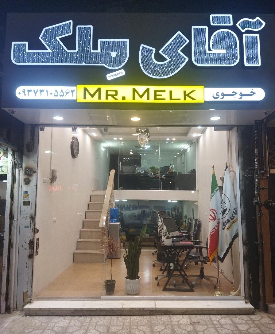 عکس مشاوراملاک آقای ملک