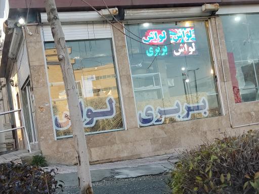 عکس نانوایی سنگک و بربری و لواشی