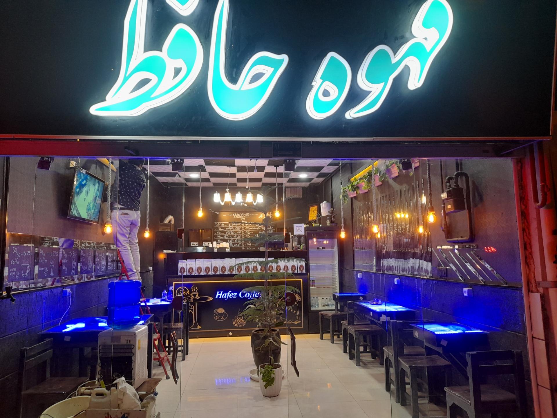 عکس قهوه حافظ