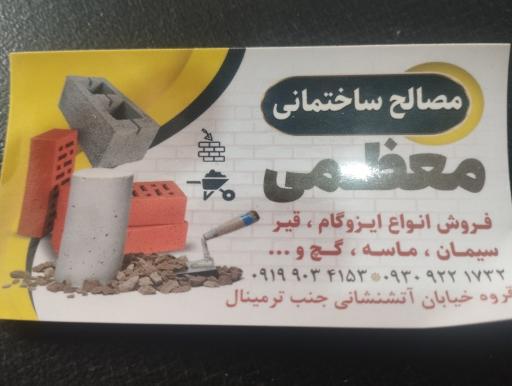 عکس مصالح فروشی معظمی