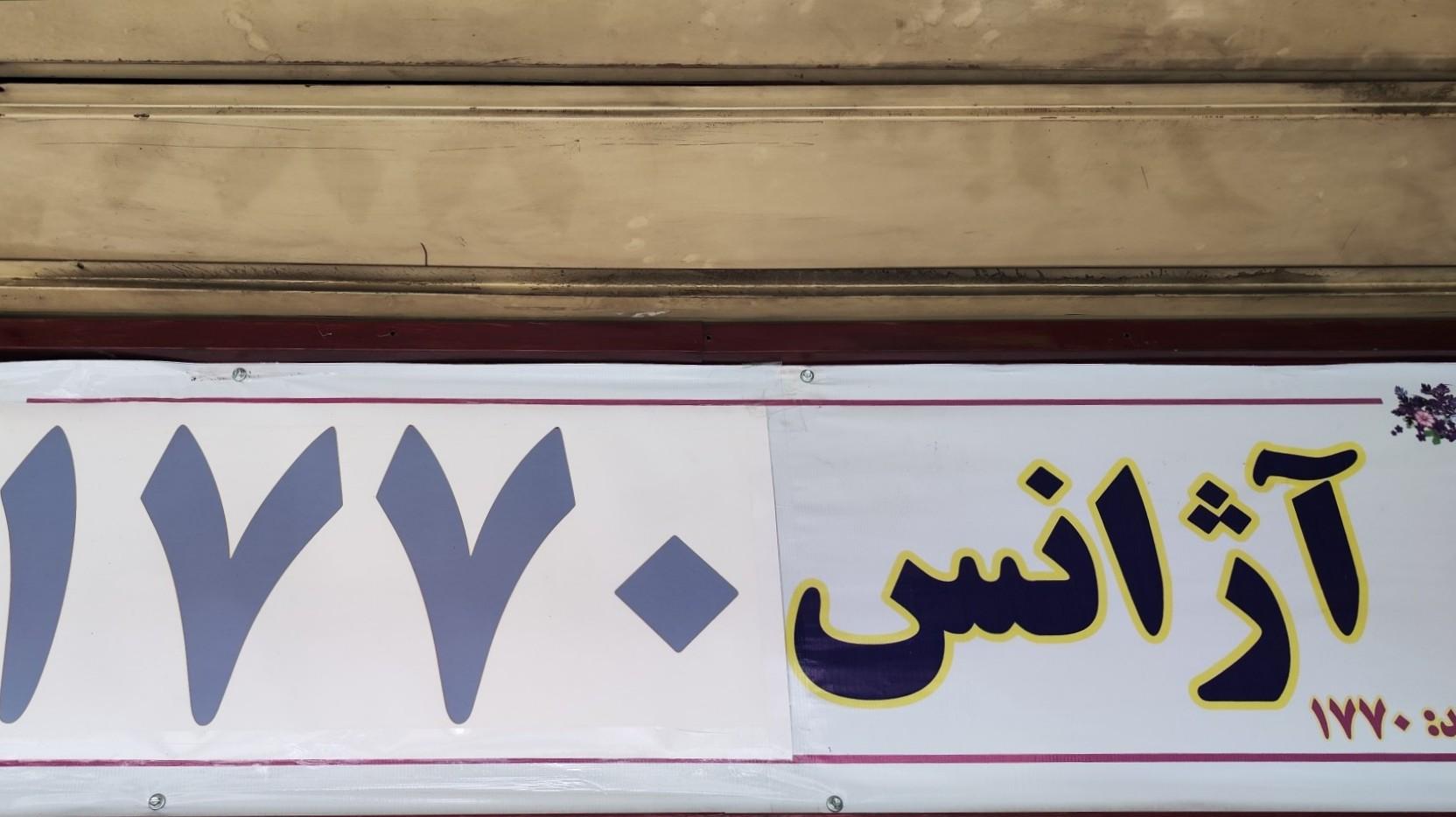 عکس تاکسی سرویس ۱۷۷۰