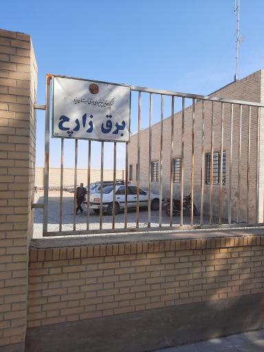 عکس مدیریت برق زارچ