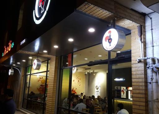 عکس فست فود ناندوز