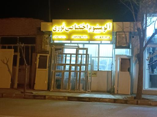 عکس آلومینیوم اختصاصی نوری