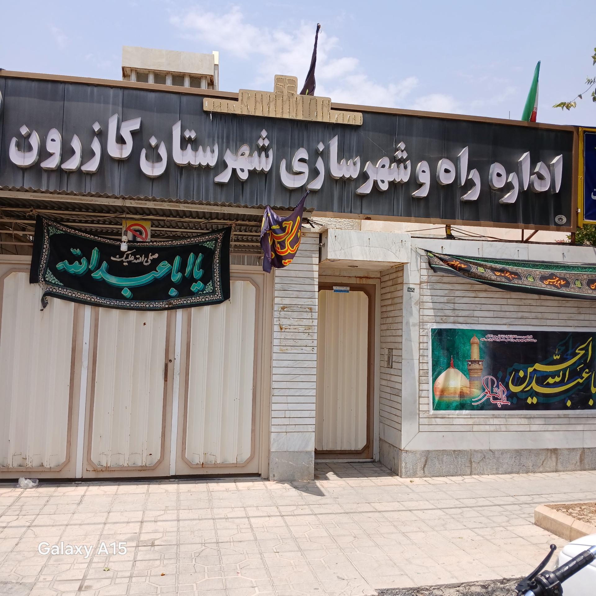 عکس اداره راه و شهرسازی 