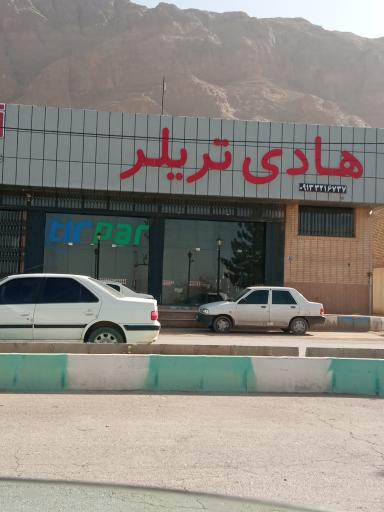 عکس نمایندگی هادی تریلر