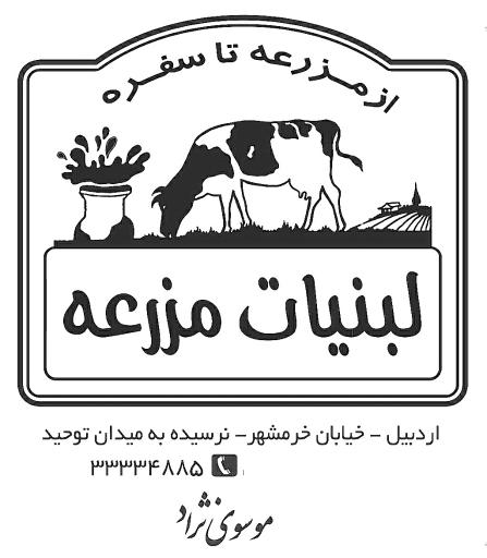 عکس لبنیاتی مزرعه