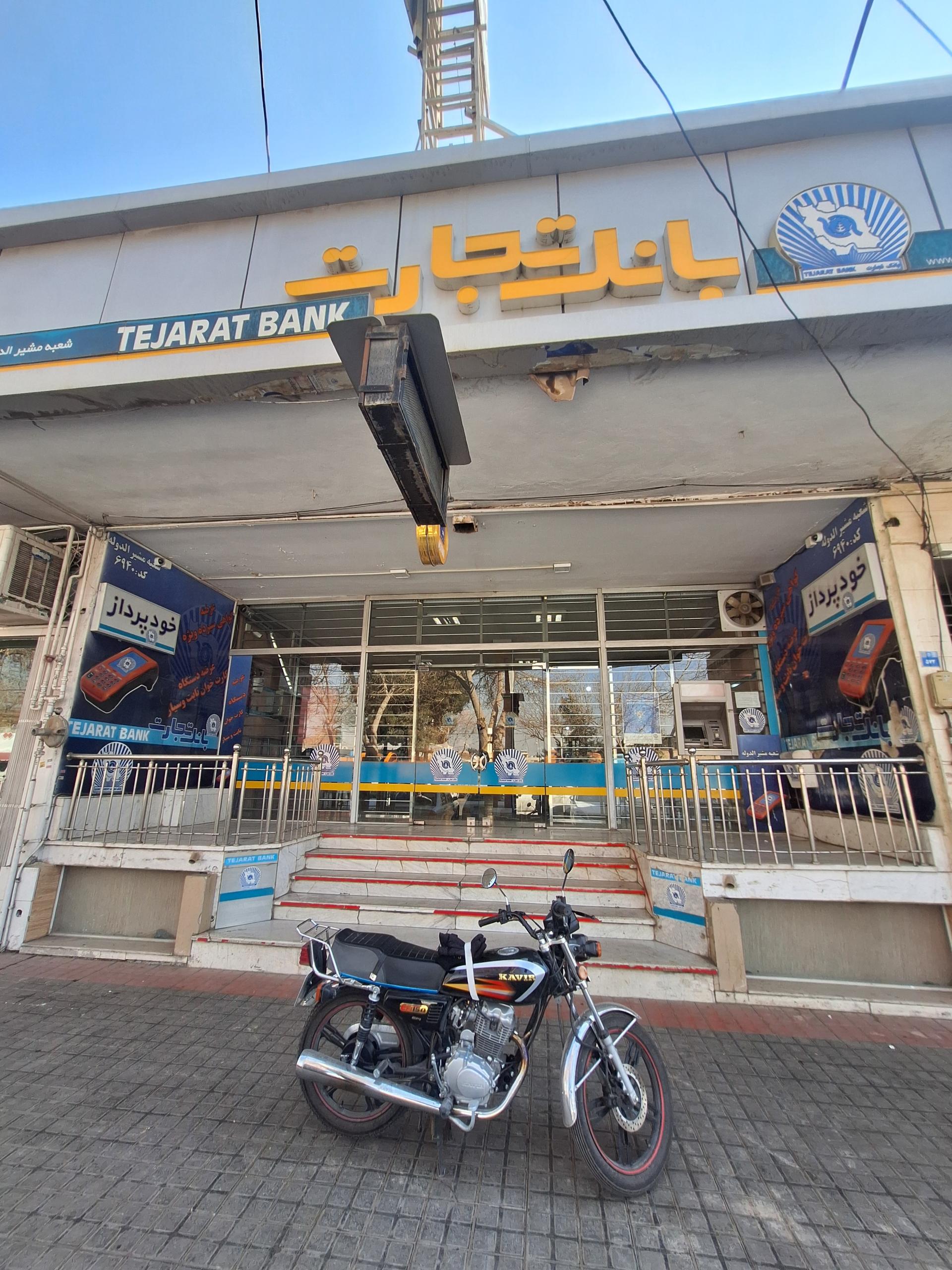 عکس بانک تجارت مشیرالدوله شعبه شهرک صنعتی امیرکبیر