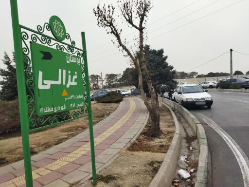 عکس بوستان غزالی