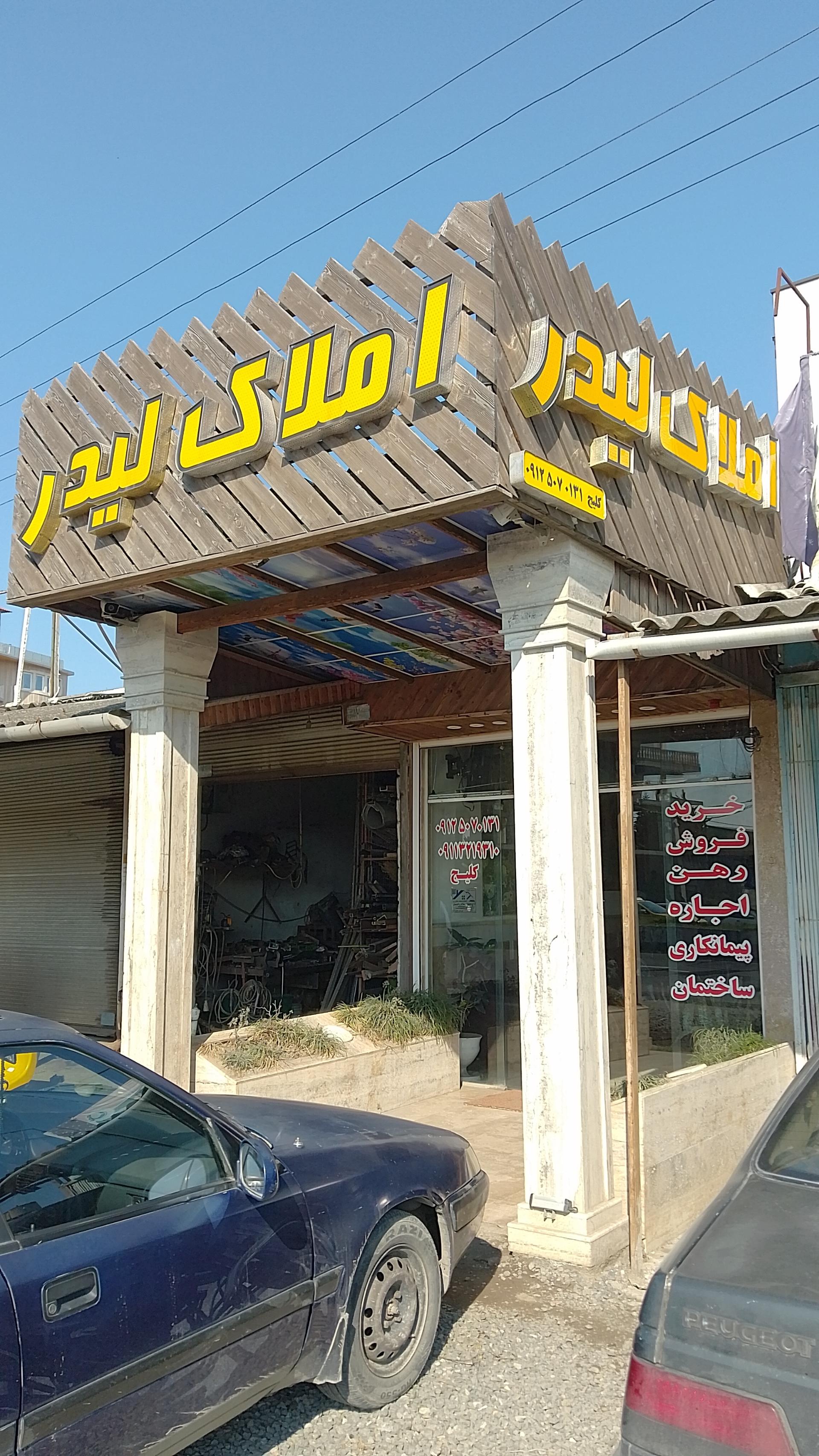 عکس املاک لیدر