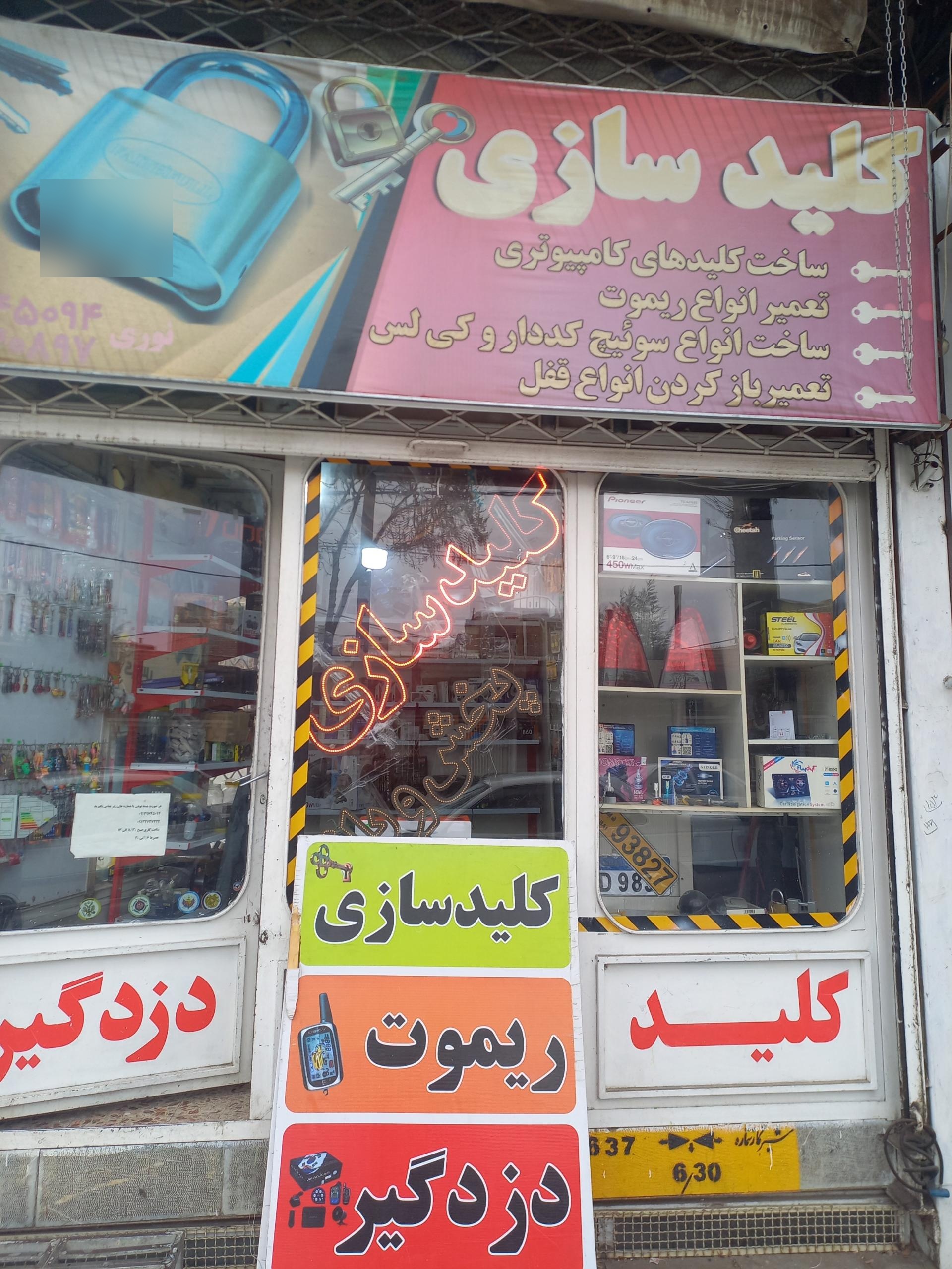 عکس کلیدسازی شهر
