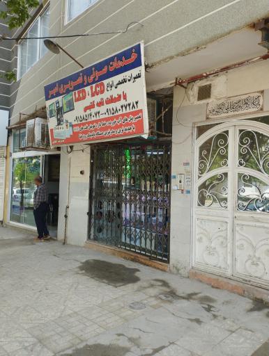 عکس فروشگاه صوتی و تصويری امير