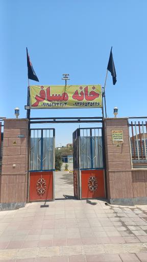 عکس خانه مسافر