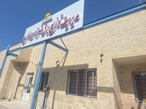 عکس مدیریت برق زارچ