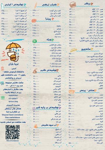 عکس کافه تریا باران