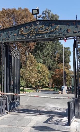 عکس مجموعه فرهنگی تاریخی کاخ نیاوران