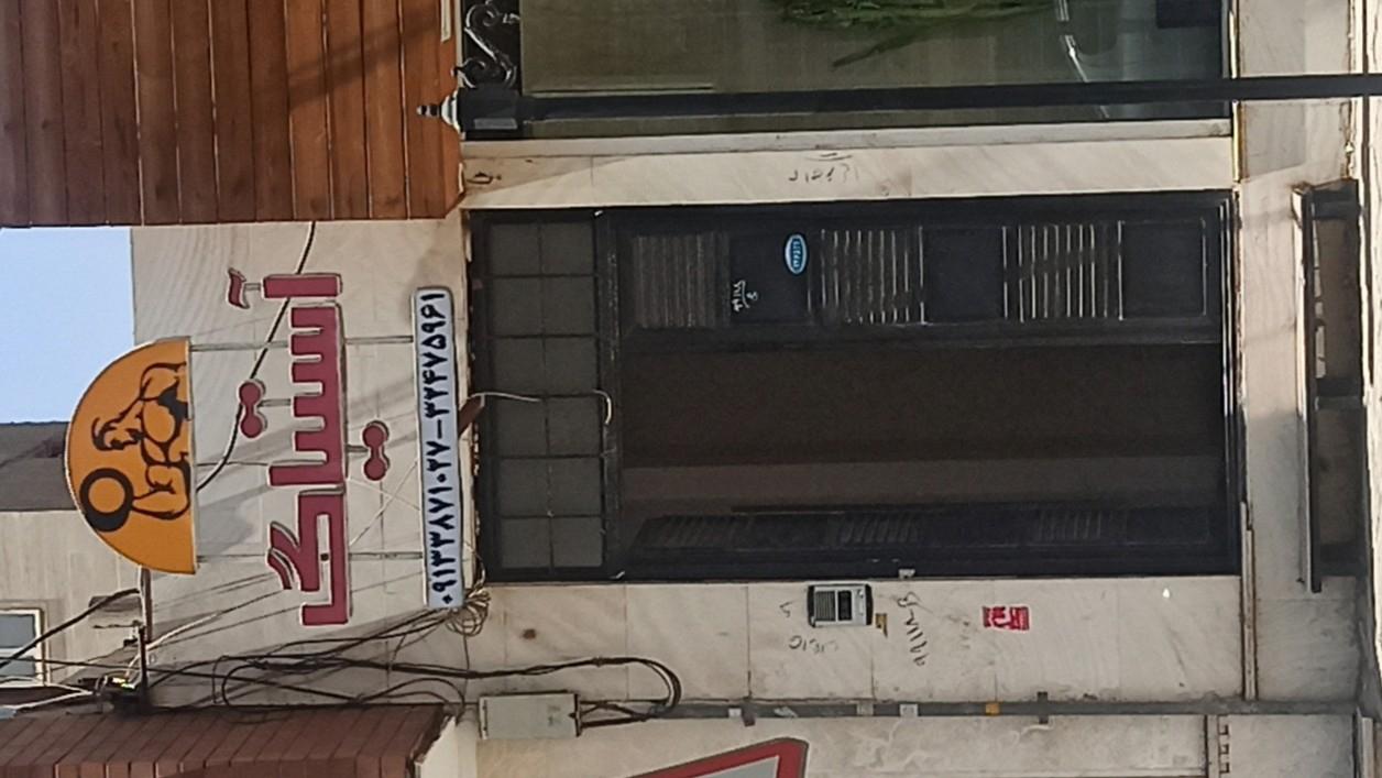 عکس باشگاه آستیاگ